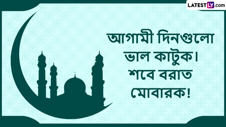 Shab-e-Barat Mubarak 2023 Images in Bengali: WhatsApp Messages ...