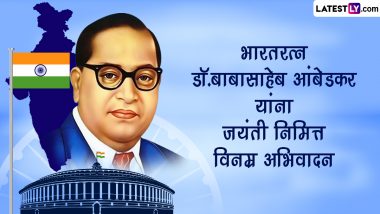 Bhim Jayanti 2023 Images in Marathi & Babasaheb Ambedkar Jayanti Greetings: Quotes, Jai Bhim HD Wallpapers and WhatsApp Messages for Equality Day
