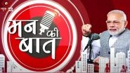 Mann Ki Baat 100th Episode of PM Narendra Modi's Broadcast Live in UN Headquarters