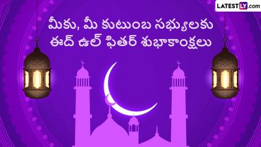 Eid Mubarak Images 2023 in Telugu & Eid ul-Fitr Wishes: WhatsApp Messages, Facebook Greetings, Quotes, Images and SMS To Celebrate the Day