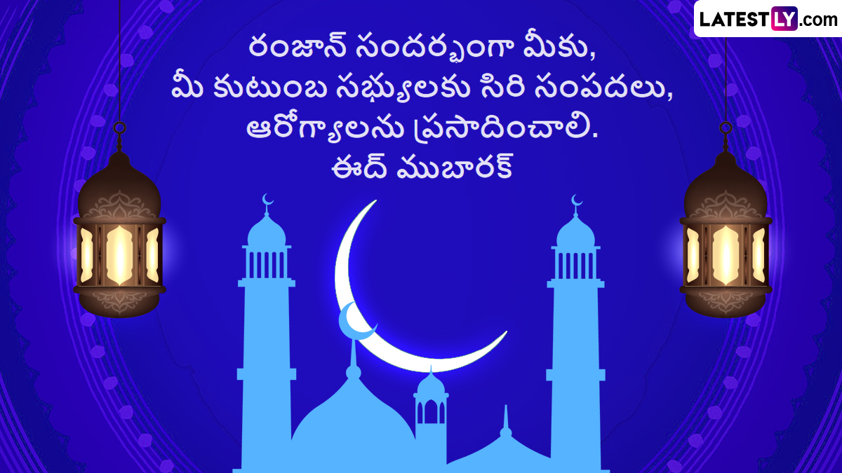 Eid Mubarak Images 2023 in Telugu & Eid ul-Fitr Wishes: WhatsApp ...