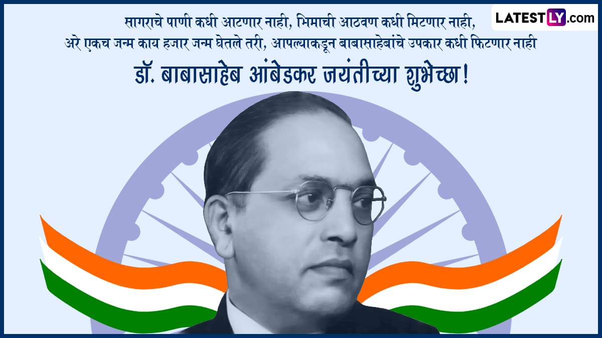 Ambedkar Jayanti 2023 Wishes in Marathi & Jai Bhim Images ...