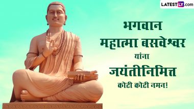Basweshwar Jayanti 2023 Wishes in Marathi: Share These WhatsApp Messages, Greetings, Images, HD Wallpapers and SMS To Share on Basava Jayanti