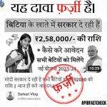 Modi Government To Provide Rs 2,58,000 to All Girls Below the Age of 21 Years Under New Scheme? PIB Debunks Fake Claim Made by ‘Sarkari Vlog’ YouTube Channel