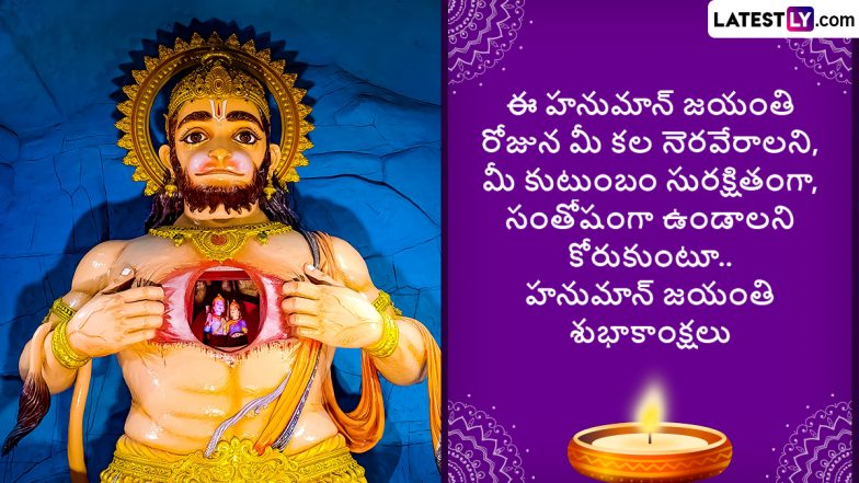 hanuman-jayanti-2023-wishes-in-telugu-whatsapp-photos-facebook-greet