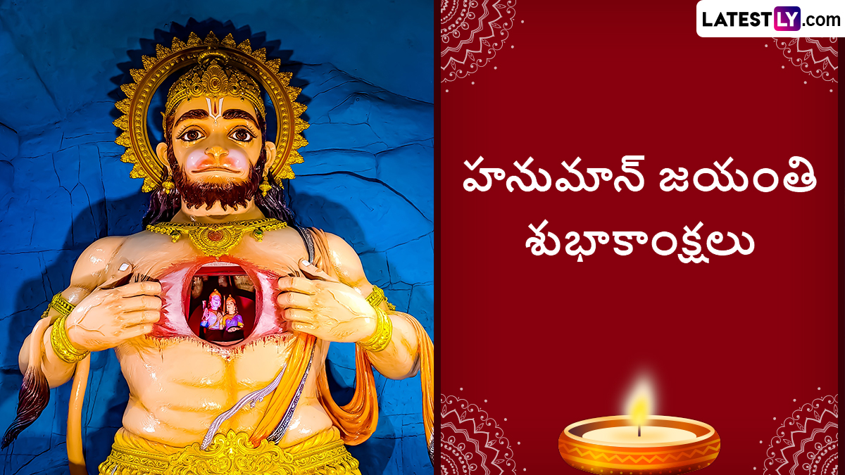 Hanuman Jayanti 2023 Wishes in Telugu: WhatsApp Photos, Facebook ...