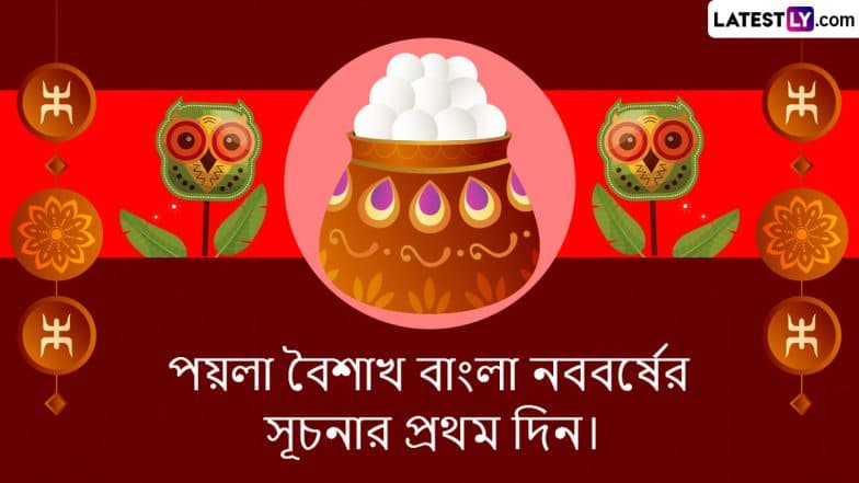 Subho Noboborsho 1430 in Bengali Images & Pohela Boishakh 2023 Wishes: WhatsApp Messages, HD Wallpapers and SMS To Celebrate Bengali New Year With Loved Ones | ???????? LatestLY