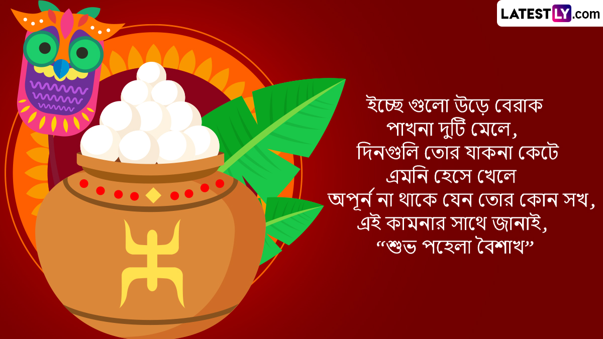 Bengali New Year 1430 Messages and Pohela Boishakh 2023 Greetings ...