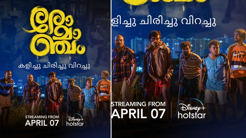 Romancham Streaming Date and Time: Here’s How To Watch Soubin Shahir, Arjun Ashokan’s Malayalam Film Online