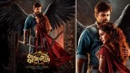 Virupaksha Full Movie in HD Leaked on Torrent Sites & Telegram Channels for Free Download and Watch Online; Sai Dharam Tej and Samyuktha Menon Starrer Is the Latest Victim of Piracy?