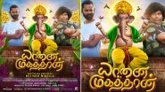 Yaanai Mugathaan Full Movie in HD Leaked on Torrent Sites & Telegram Channels for Free Download and Watch Online; Yogi Babu&rsquo;s Fantasy Comedy Is the Latest Victim of Piracy?