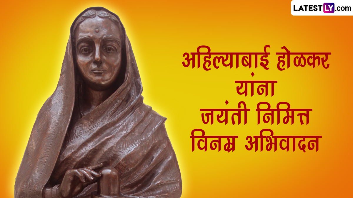 Ahilyabai Holkar Punyatithi 2022 Images and Messages Observe the Historic  Day by Sending Quotes Wallpapers  SMS to Loved Ones   LatestLY