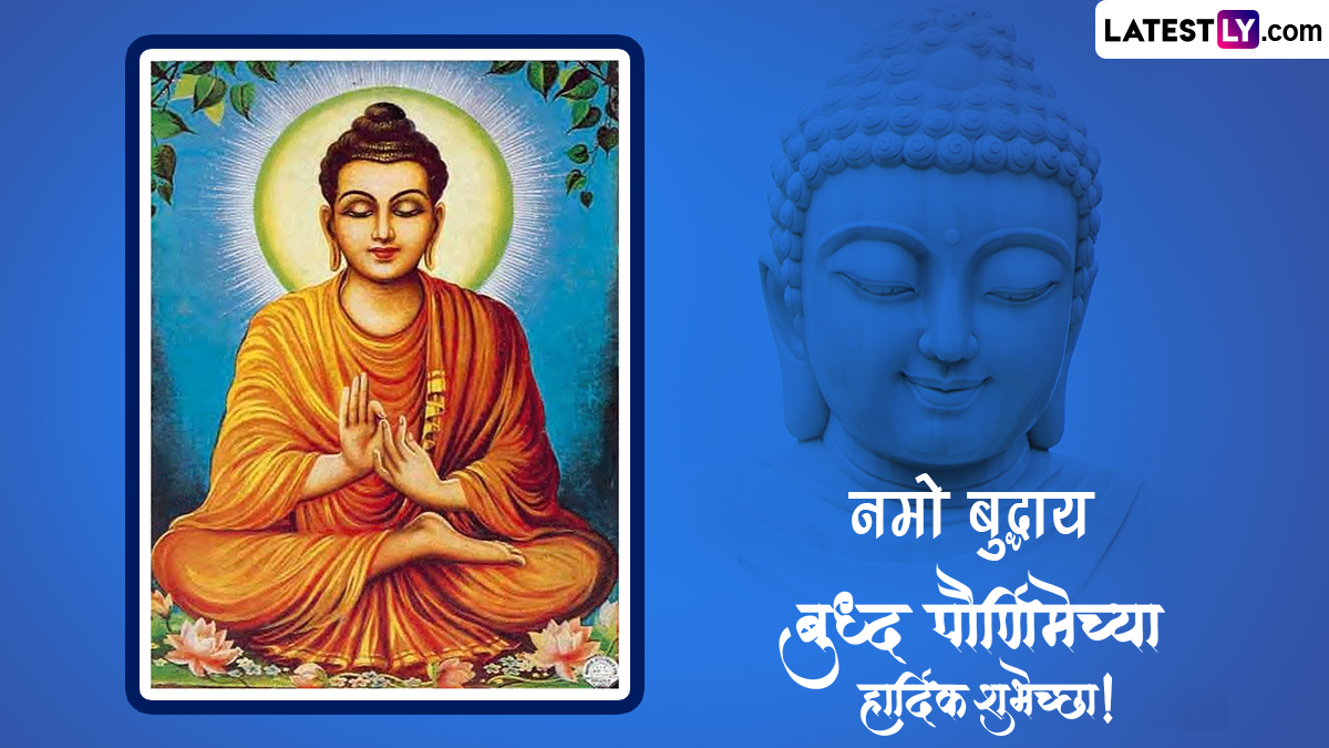 Buddha Purnima 2023 Messages in Marathi: WhatsApp Greetings, Gautam ...