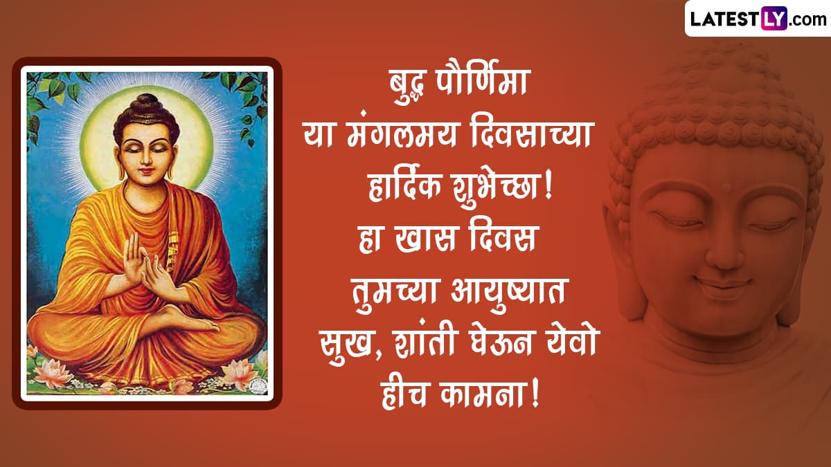 Buddha Purnima 2023 Messages in Marathi: WhatsApp Greetings, Gautam ...