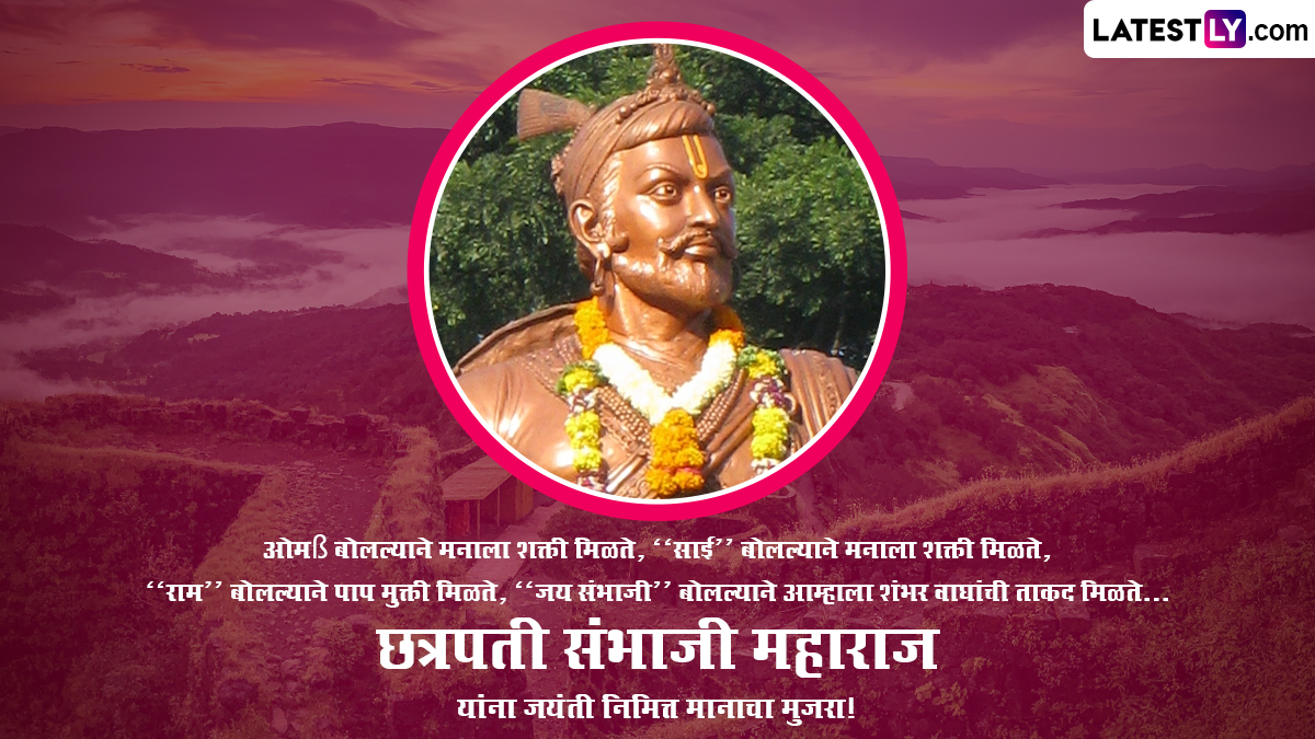 Chhatrapati Sambhaji Maharaj Jayanti 2023 Images in Marathi & HD ...