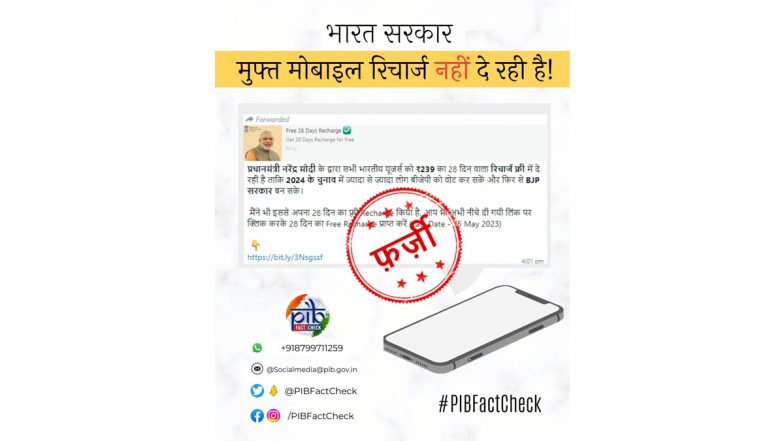 PM Narendra Modi Giving Free Recharge of Rs 239 to All Indian Users? PIB Fact Check Debunks Fake Message Going Viral on Social Media