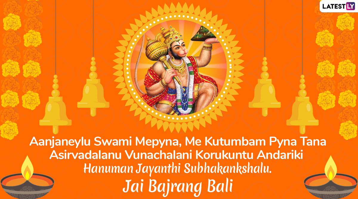 Telugu Hanuman Jayanti 2023 Wishes: WhatsApp Messages, Hanuman ...