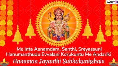 Telugu Hanuman Jayanti 2023 Wishes: WhatsApp Messages, Hanuman Jayanthi Pics, Images, HD Wallpapers and SMS With Your Loved Ones