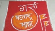 Maharashtra Din 2023 Rangoli Designs: From Easy &lsquo;Jai Maharashtra&rsquo; Rangoli Patterns to Floral Rangoli Images, Beautify Your Home & Office For Maharashtra Day Celebration