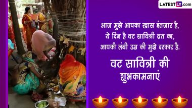 Vat Savitri 2023 Greetings in Hindi & Sabitri Brata Images: WhatsApp Status, HD Wallpapers, Quotes, Wishes and SMS To Share With Family and Friends