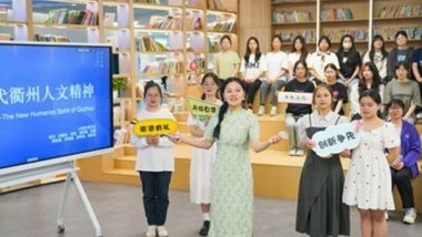 Business News | International Expression of Quzhou Spirit in the New Era Unveiled