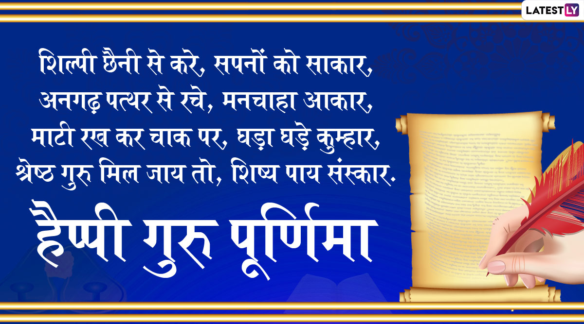 Guru Purnima Wishes In Sanskrit Marathi And Hindi Whatsapp