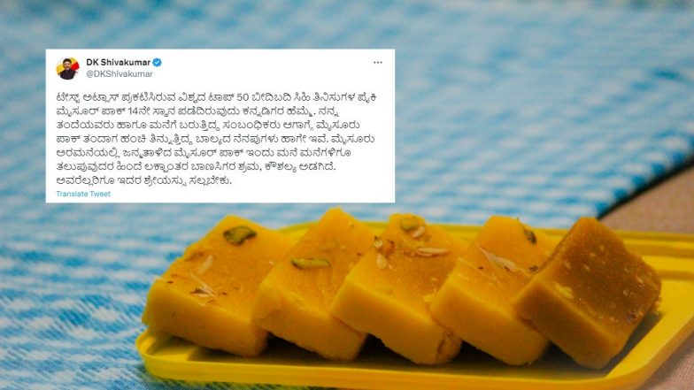 India's Mysore Pak Among World's Top 50 Best Street Foods Sweets List, Karnataka Deputy CM DK Shivakumar Expresses Happiness on Twitter