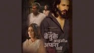 Business News | Rohandeep Singh&rsquo;s Jumping Tomato Studios Presents Poster for 'Ek Betuka Aadmi Ki Afrah Raatein' - Exploring Modern India's Alienation