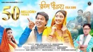 Business News | Uttarakhand Folk Song 'Cream Powdera' Surpasses 50 Million YouTube Views, Garnering Acclaim for Its Catchy Melody and Meaningful Lyrics