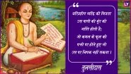 Goswami Tulsidas Jayanti 2023 Quotes in Hindi & Images: WhatsApp Greetings, HD Wallpapers, Sayings and Wishes To Share on the Birth Anniversary of Tulsidas