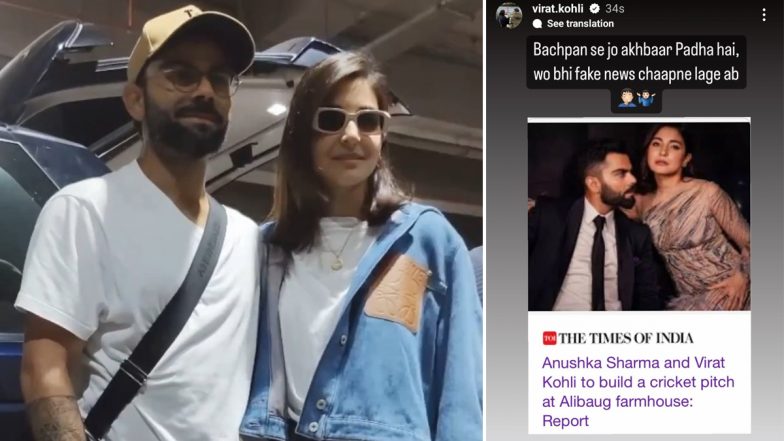 Virat Kohli Refutes Report of Him and Anushka Sharma Building Cricket Pitch at Alibaug Farmhouse, Terms it Fake News