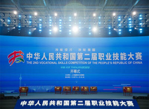 Business News | The 2nd Vocational Skills Competition of the People's Republic of China Opens in Tianjin