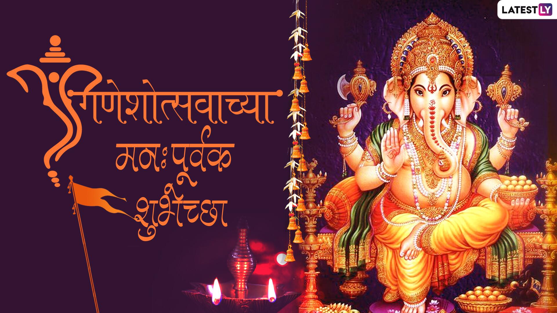 Vinayaka Chaturthi 2023 Messages In Marathi Whatsapp Stickers Images Hd Wallpapers And Sms 7565