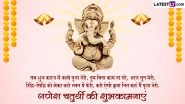 Ganesh Chaturthi 2023 Wishes in Hindi: WhatsApp Messages, SMS, Images, HD Wallpapers and Greetings for Ganesh Utsav