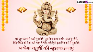 Ganesh Chaturthi 2023 Wishes in Hindi: WhatsApp Messages, SMS, Images, HD Wallpapers and Greetings for Ganesh Utsav