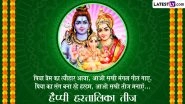 Hartalika Teej 2023 Messages in Hindi: Wishes, WhatsApp Messages, SMS, HD Images and Wallpapers for the Shiv Parvati Festival