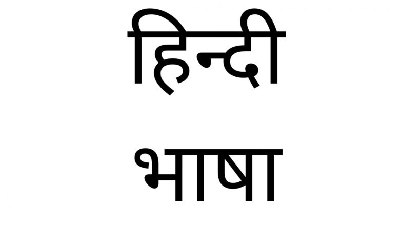 Hindi Diwas 2023: Interesting Facts About Hindi Language To Know on the Important Day