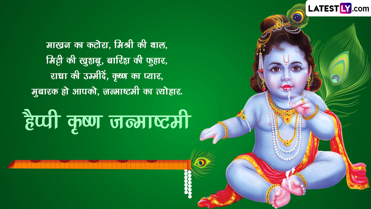 Happy Krishna Janmashtami 2023 Wishes In Hindi And Krishna Jayanti Greetings Whatsapp Messages 3945