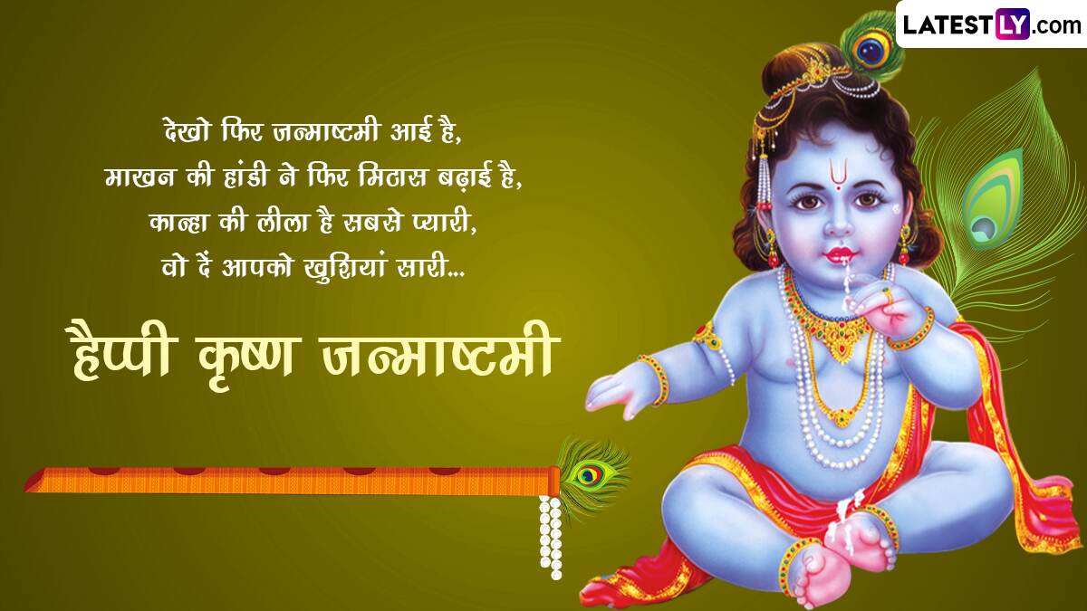 Happy Krishna Janmashtami 2023 Wishes in Hindi & Krishna Jayanti ...