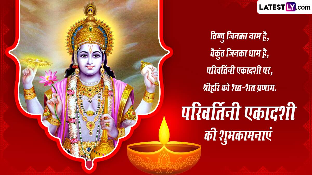 Happy Parivartini Ekadashi 2023 Wishes and Messages: WhatsApp Greetings ...