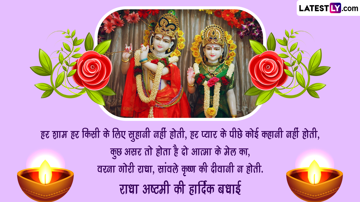 Radha Ashtami 2023 Wishes In Hindi And HD Images: WhatsApp Messages ...