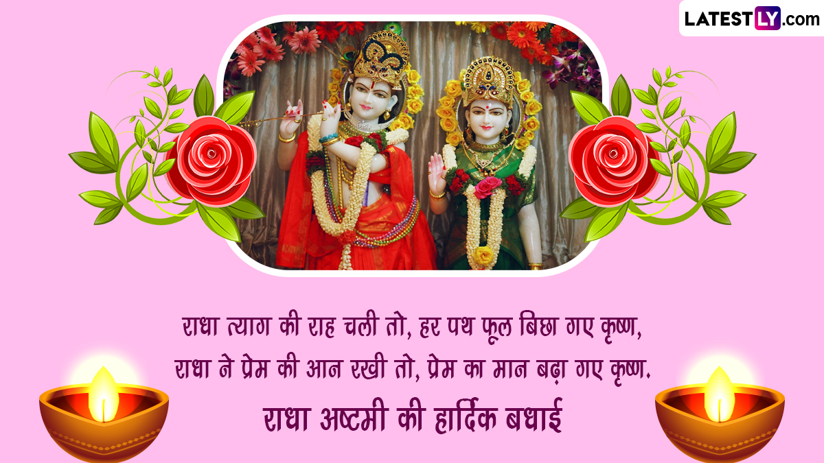 Radha Ashtami 2023 Wishes in Hindi and HD Images WhatsApp Messages