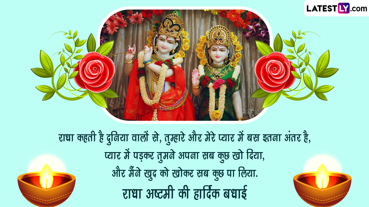 Radha Ashtami 2023 Wishes in Hindi and HD Images WhatsApp Messages