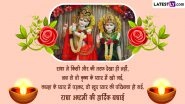 Radha Ashtami 2023 Wishes in Hindi and HD Images: WhatsApp Messages, Greetings, Quotes, SMS and Wallpapers for Loved Ones