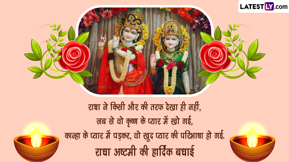 Festivals & Events News Share Happy Radha Ashtami Messages in Hindi