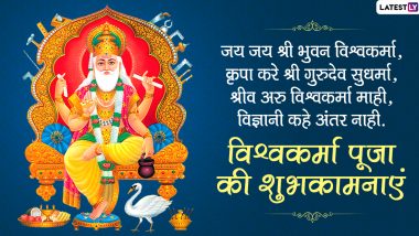 Vishwakarma Puja 2023 Wishes in Hindi: WhatsApp Stickers, SMS, Images, HD Wallpapers and Facebook Messages for Family and Friends