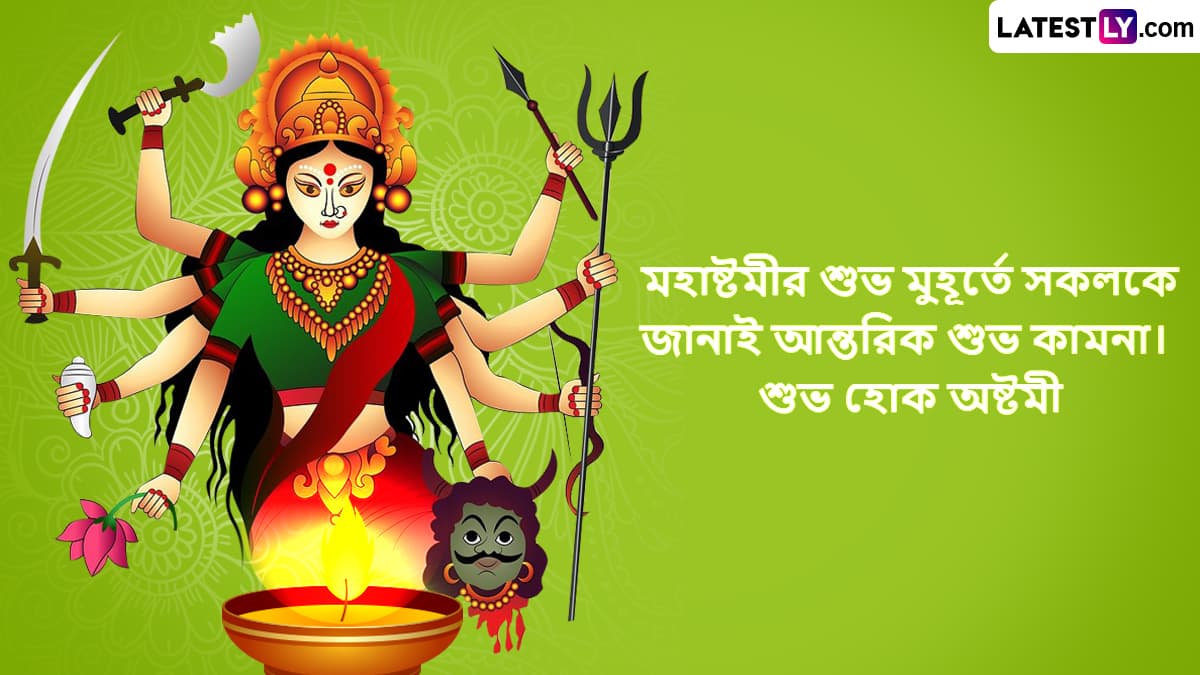 Subho Durga Ashtami 2023 Messages In Bengali Whatsapp Images