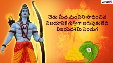 Happy Dussehra Images 2023 in Telugu and Greetings: WhatsApp Messages, Facebook Quotes, HD Wallpapers, Instagram Captions and Wishes for Loved Ones