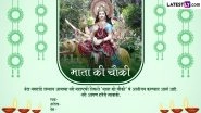 Navratri 2023 Invitation Card Formats With Messages in Marathi: Maa Durga HD Wallpapers With Sayings, Quotes & Greetings To Welcome Loved Ones for the Celebration