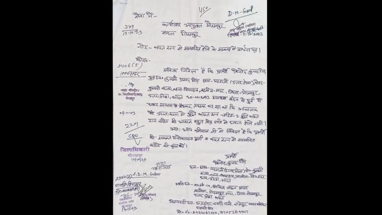 'Mujhe Bharat Ratna Chahiye': Gorakhpur Man Writes Letter to Commissioner Seeking India's Highest Civilian Award After 'Hearing' Voice During Mediation, Several Officers Forward It With Signatures